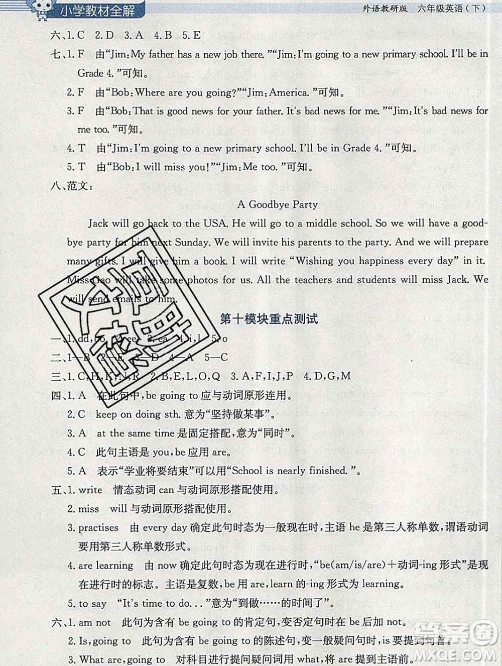 2020春小學教材全解六年級英語下冊外研版三起答案