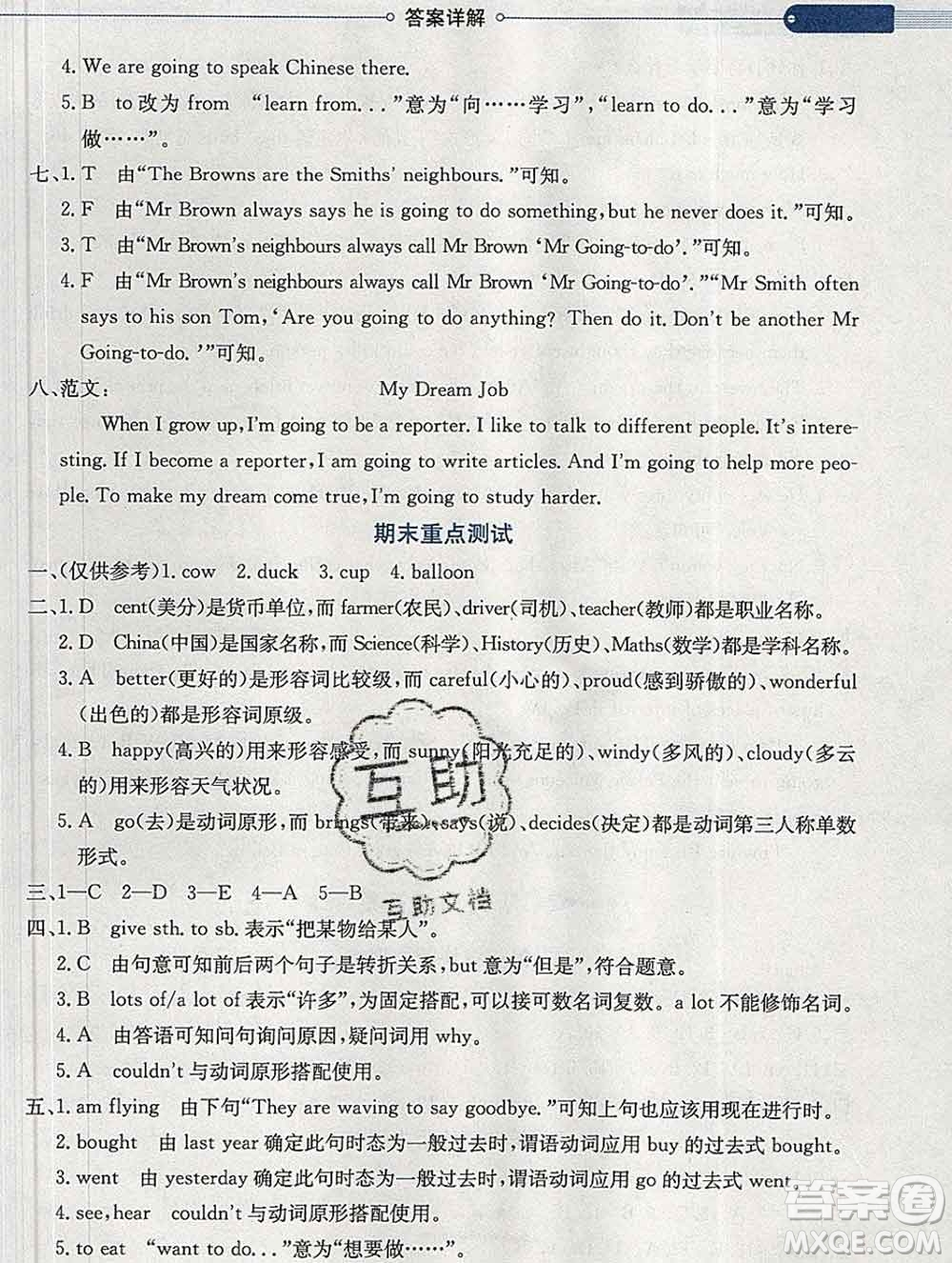 2020春小學教材全解六年級英語下冊外研版三起答案