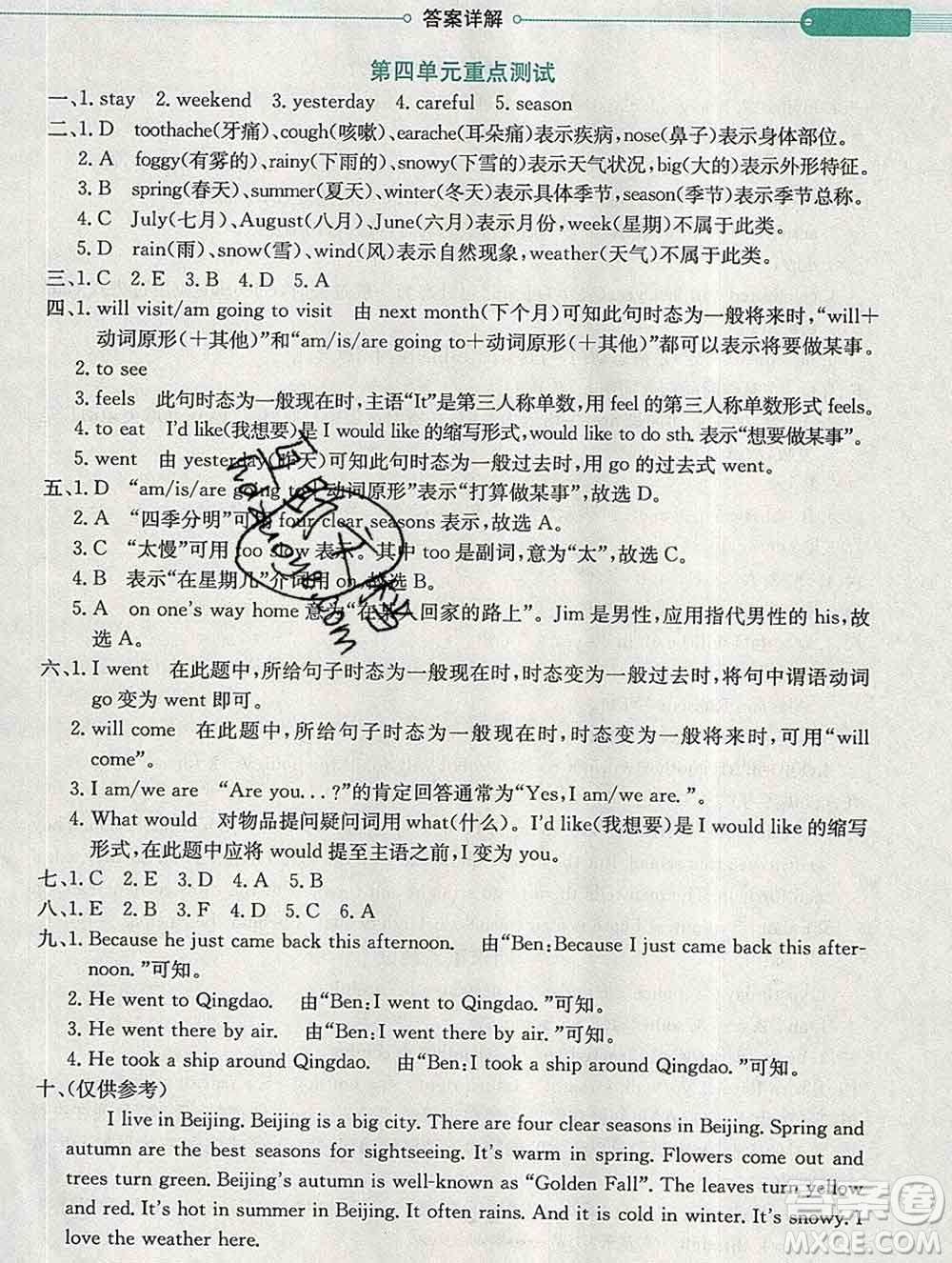 2020春小學教材全解六年級英語下冊北京版一起答案