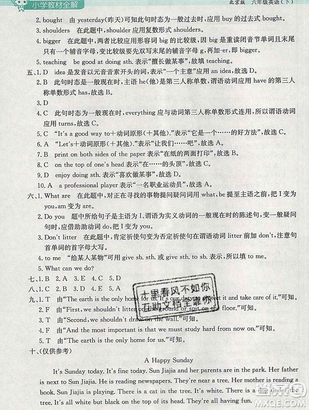 2020春小學教材全解六年級英語下冊北京版一起答案