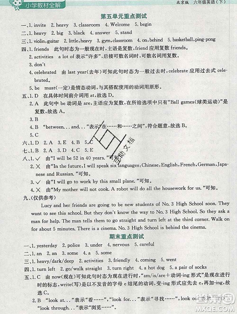 2020春小學教材全解六年級英語下冊北京版一起答案