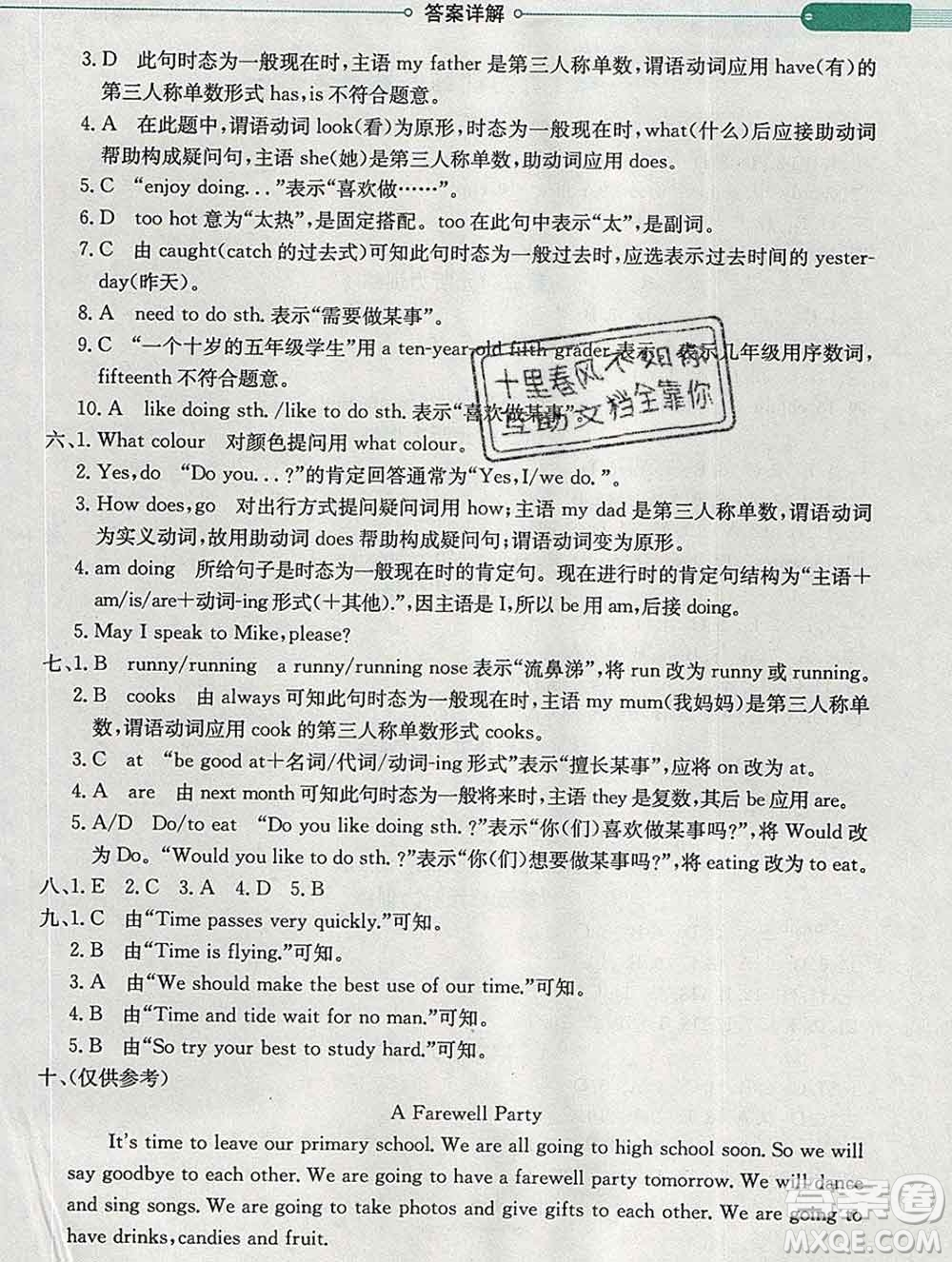 2020春小學教材全解六年級英語下冊北京版一起答案