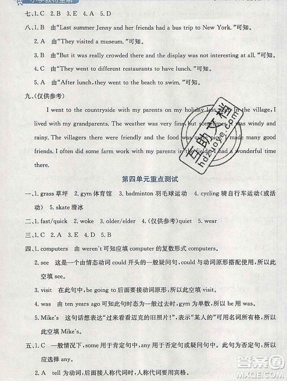 2020春小學教材全解六年級英語下冊人教版三起答案