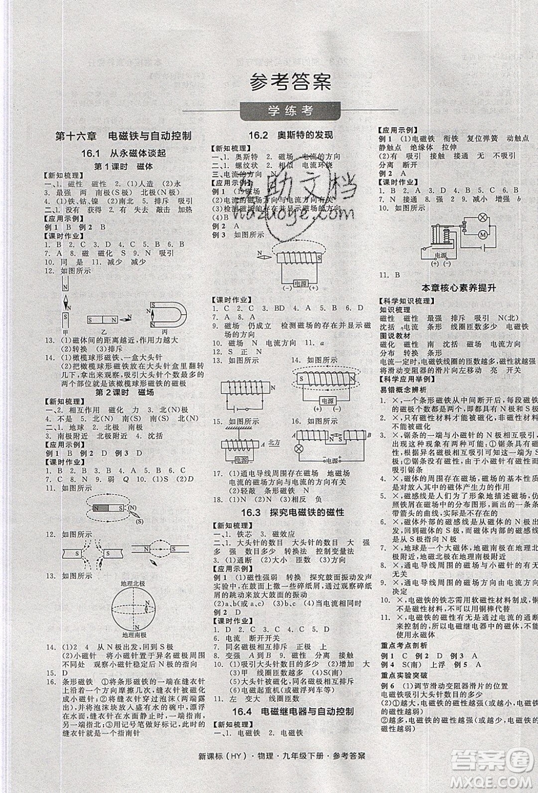 陽(yáng)光出版社2020年全品學(xué)練考物理九年級(jí)下冊(cè)新課標(biāo)HY滬粵版答案