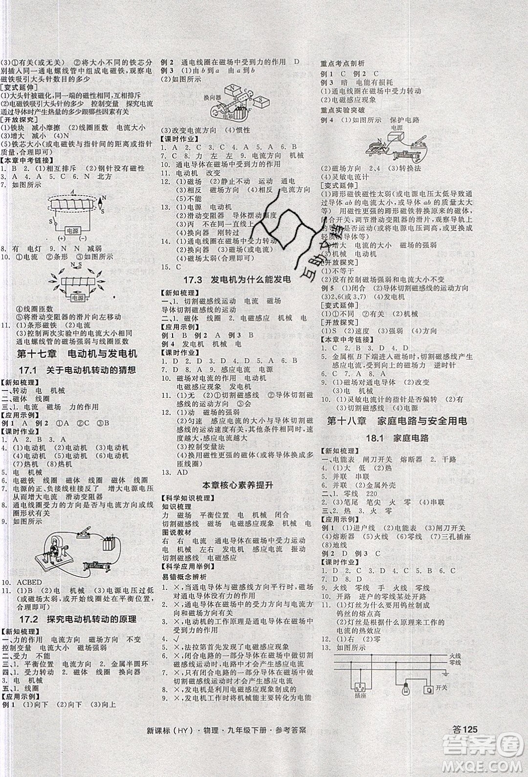 陽(yáng)光出版社2020年全品學(xué)練考物理九年級(jí)下冊(cè)新課標(biāo)HY滬粵版答案