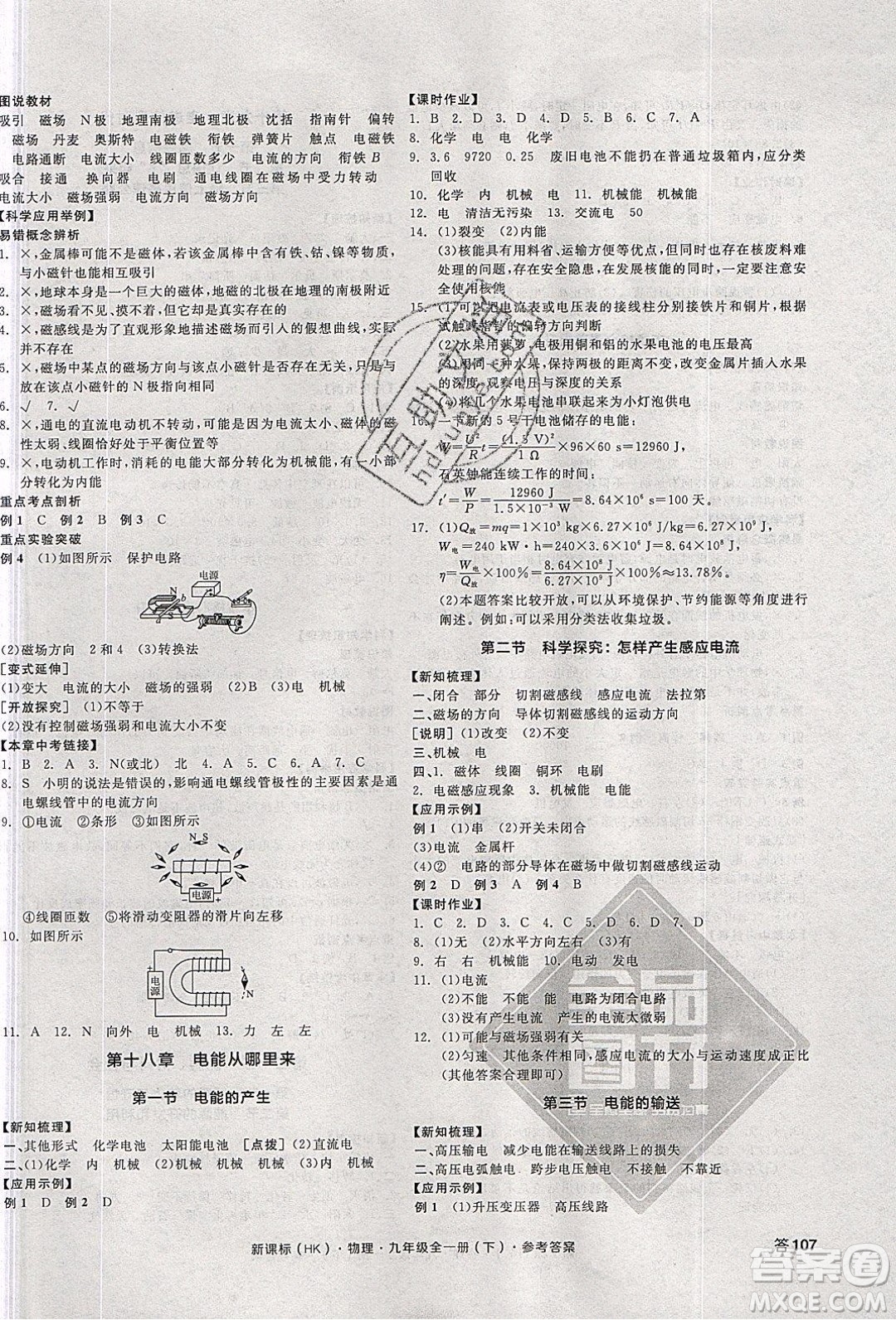 陽光出版社2020年全品學(xué)練考物理九年級全一冊下新課標(biāo)HK滬科版答案