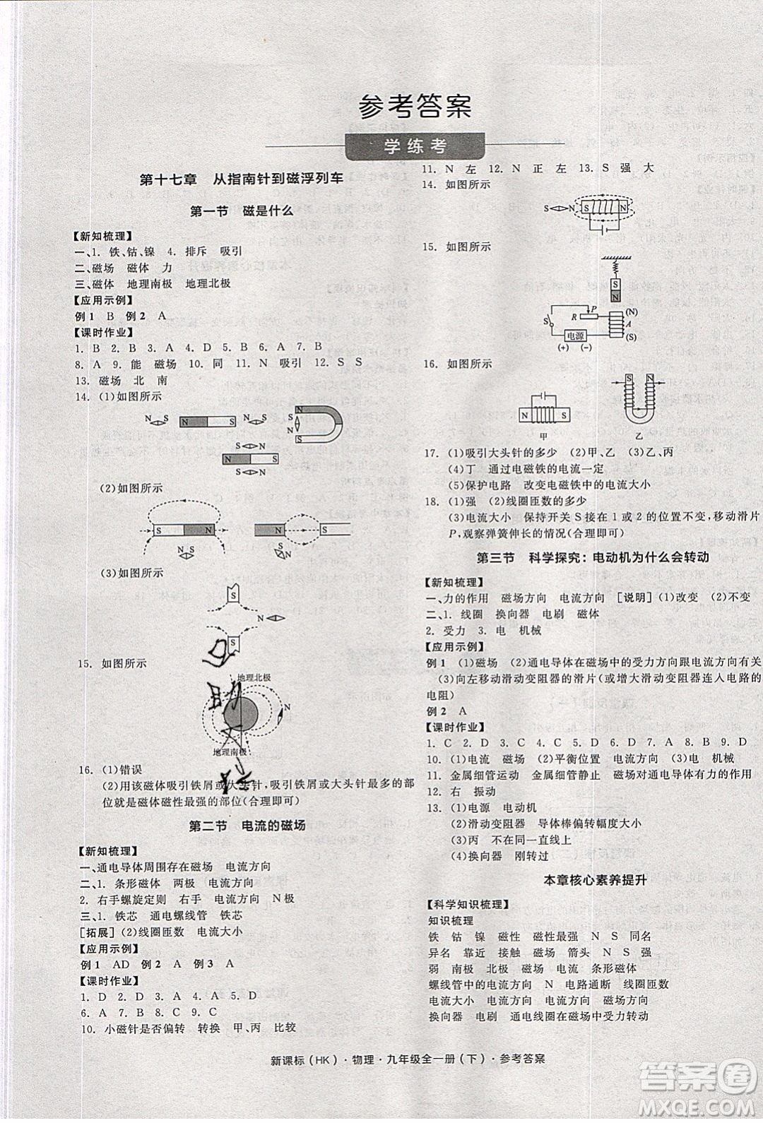 陽光出版社2020年全品學(xué)練考物理九年級全一冊下新課標(biāo)HK滬科版答案