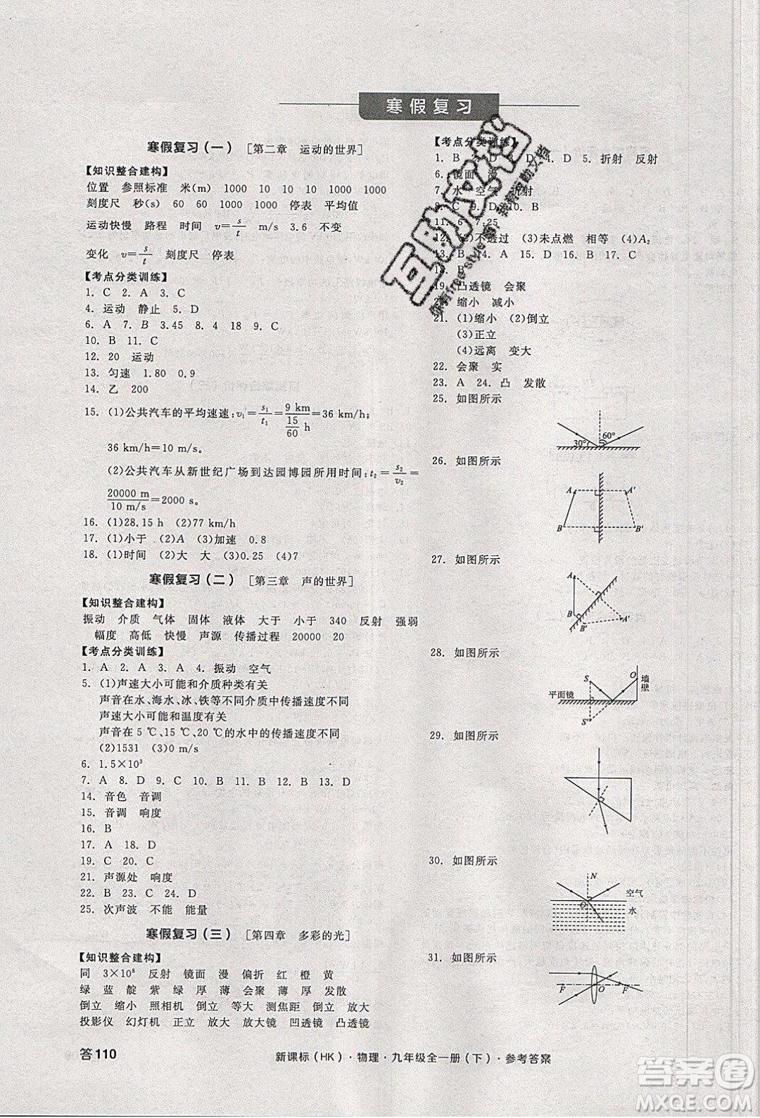 陽光出版社2020年全品學(xué)練考物理九年級全一冊下新課標(biāo)HK滬科版答案