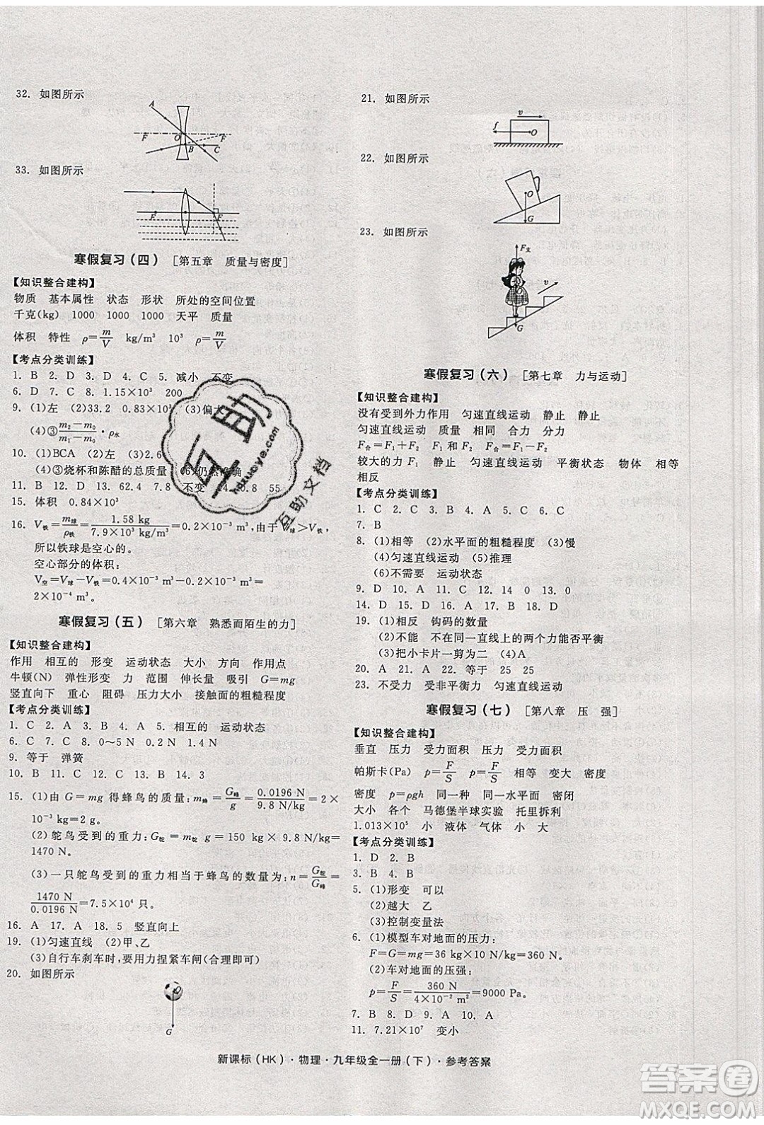 陽光出版社2020年全品學(xué)練考物理九年級全一冊下新課標(biāo)HK滬科版答案