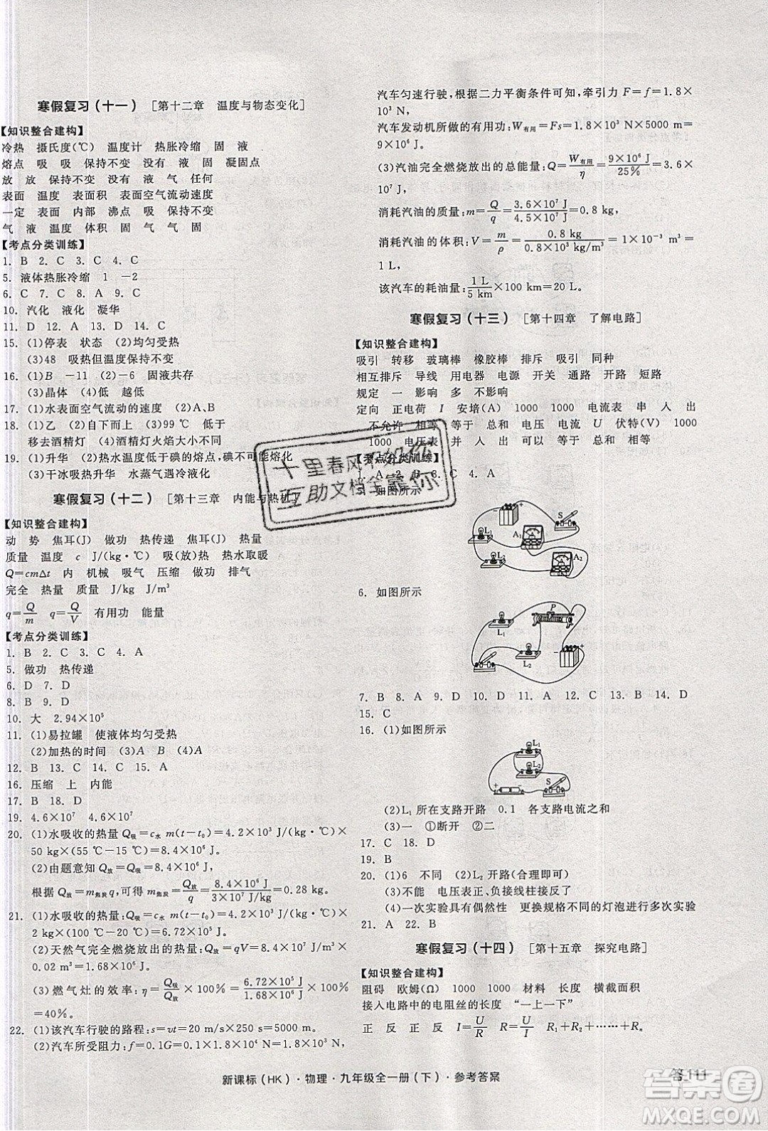 陽光出版社2020年全品學(xué)練考物理九年級全一冊下新課標(biāo)HK滬科版答案