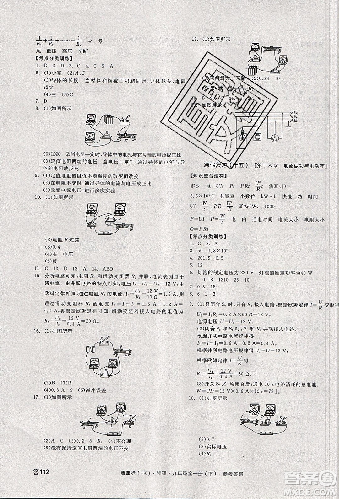 陽光出版社2020年全品學(xué)練考物理九年級全一冊下新課標(biāo)HK滬科版答案