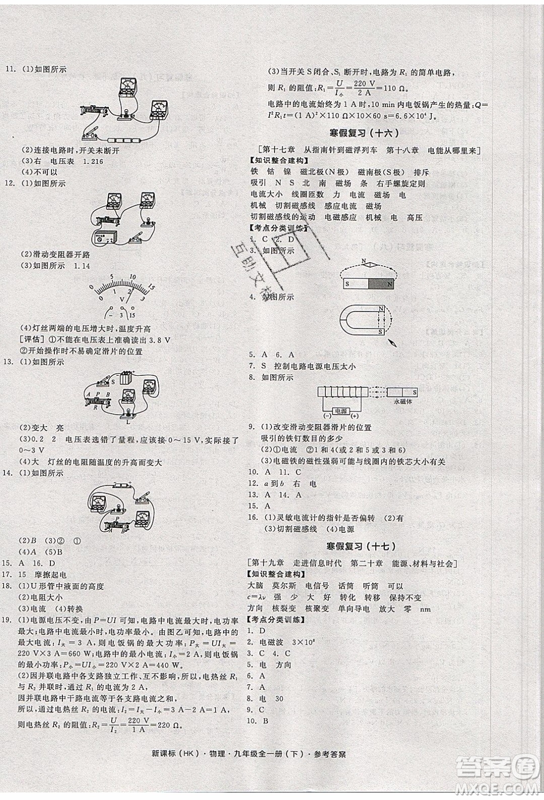 陽光出版社2020年全品學(xué)練考物理九年級全一冊下新課標(biāo)HK滬科版答案