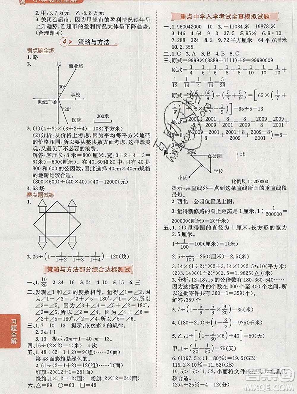 2020春小學(xué)教材全解六年級數(shù)學(xué)下冊青島版六三制答案