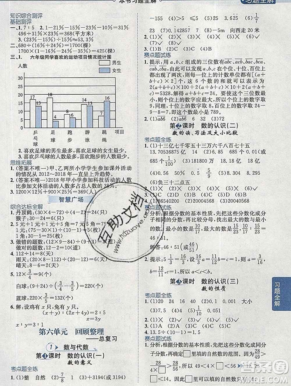 2020春小學(xué)教材全解六年級數(shù)學(xué)下冊青島版六三制答案