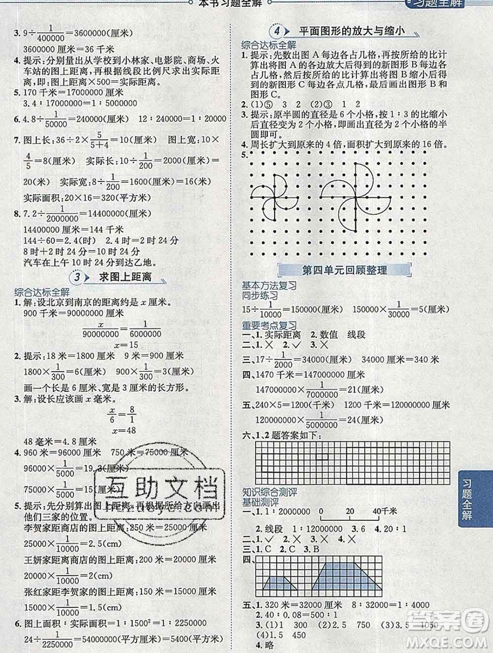 2020春小學(xué)教材全解六年級數(shù)學(xué)下冊青島版六三制答案