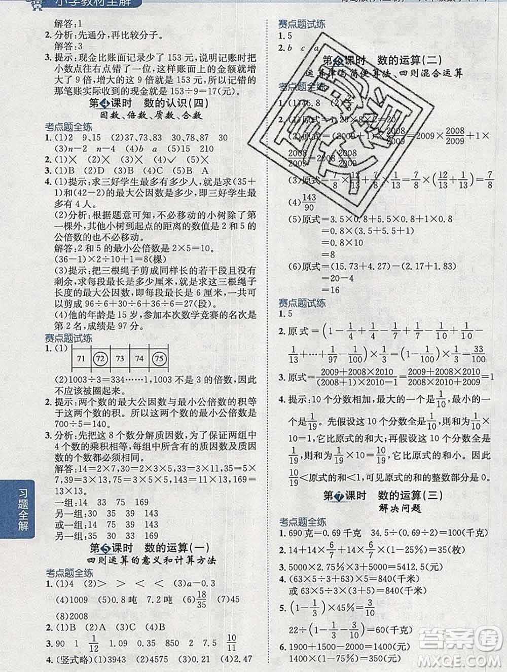 2020春小學(xué)教材全解六年級數(shù)學(xué)下冊青島版六三制答案