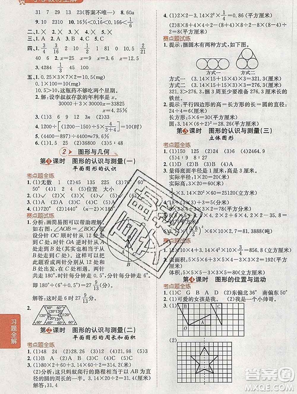 2020春小學(xué)教材全解六年級數(shù)學(xué)下冊青島版六三制答案