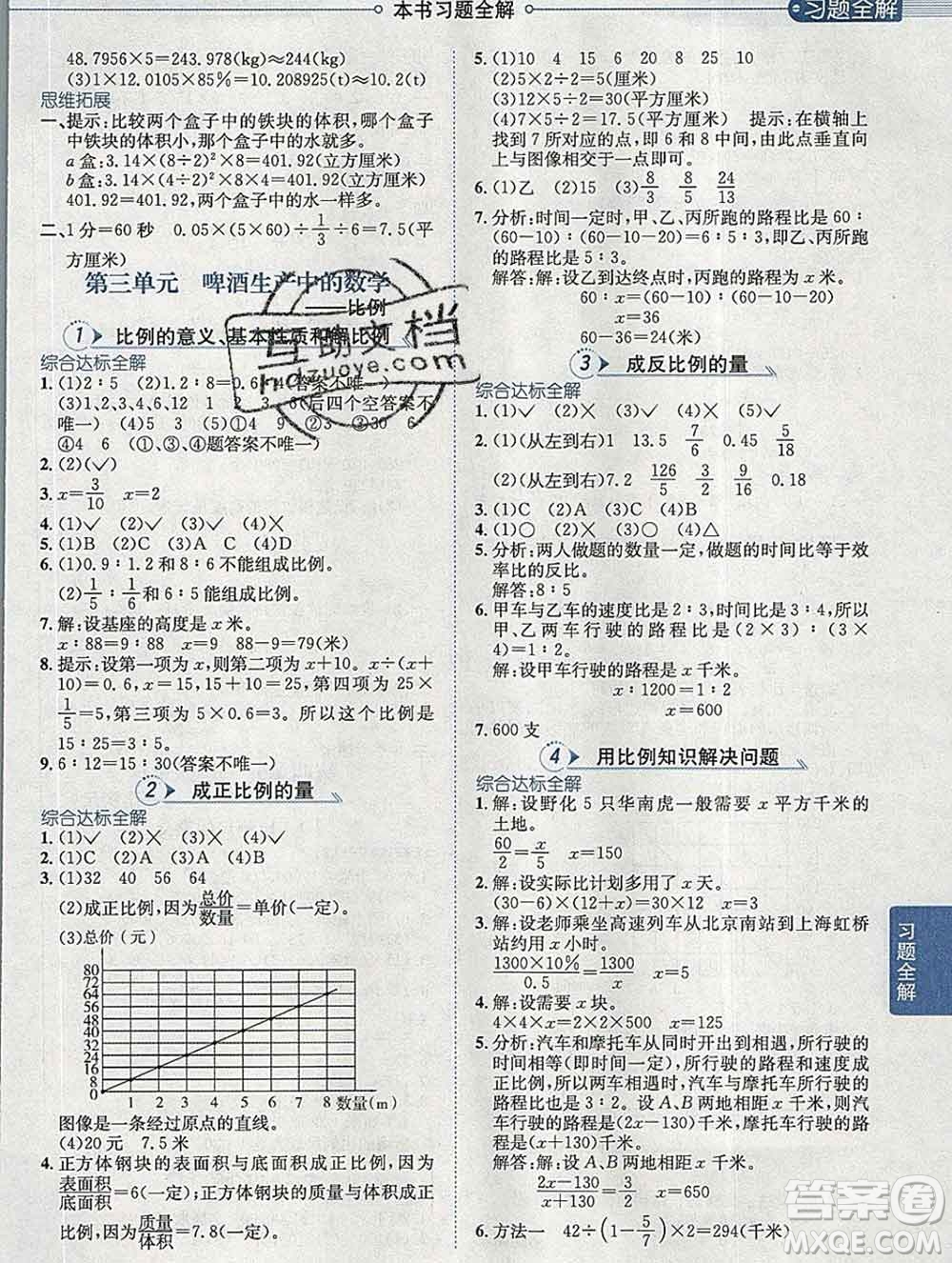 2020春小學(xué)教材全解六年級數(shù)學(xué)下冊青島版六三制答案