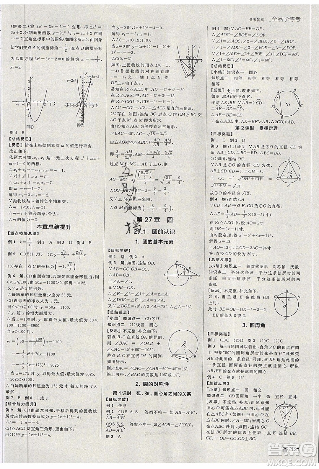 陽光出版社2020年全品學練考數(shù)學九年級下冊新課標HS華師大版答案