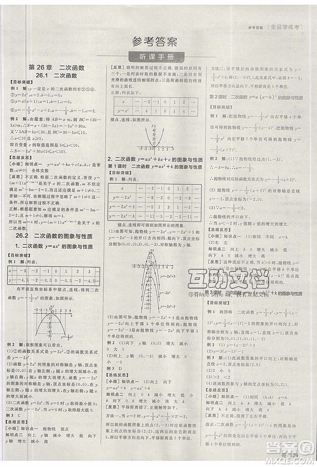 陽光出版社2020年全品學練考數(shù)學九年級下冊新課標HS華師大版答案