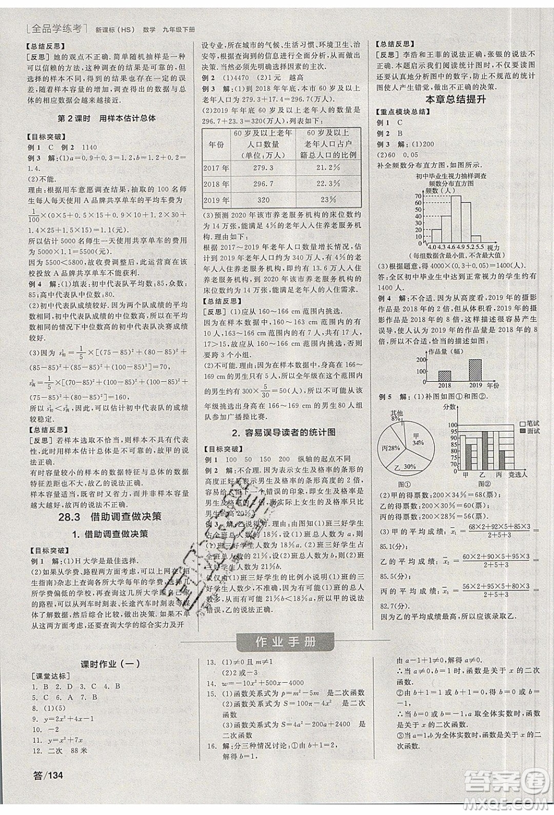 陽光出版社2020年全品學練考數(shù)學九年級下冊新課標HS華師大版答案