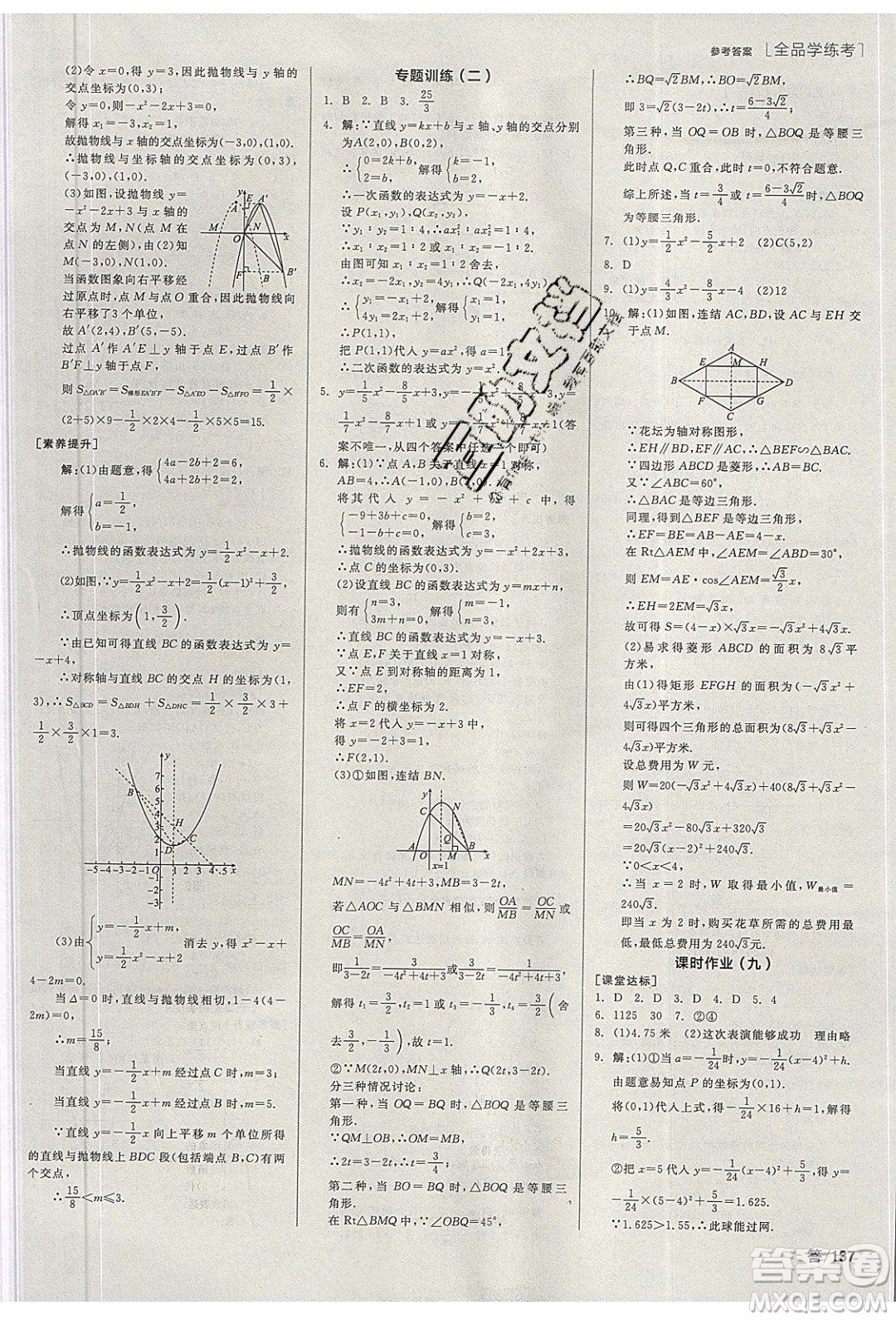 陽光出版社2020年全品學練考數(shù)學九年級下冊新課標HS華師大版答案