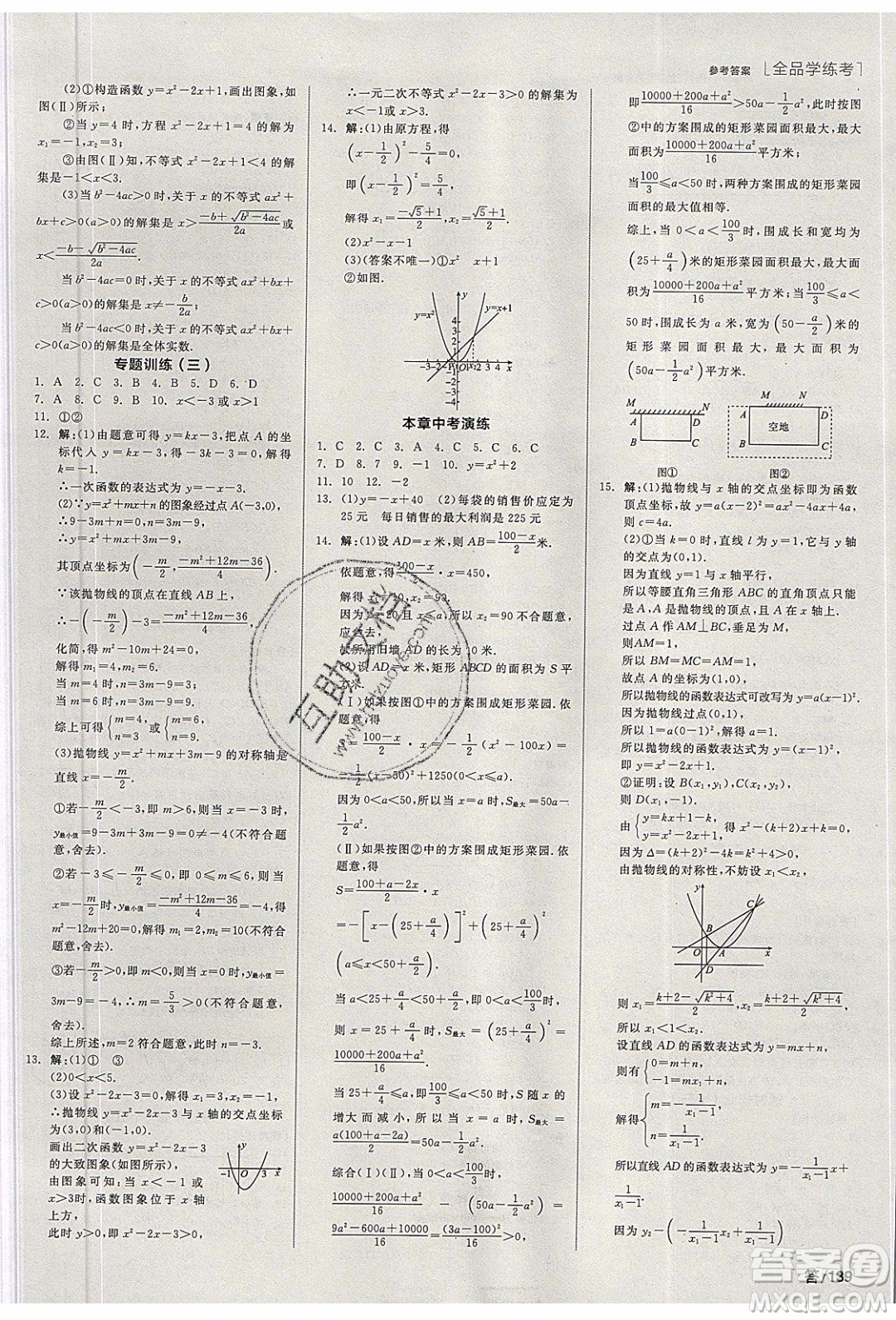 陽光出版社2020年全品學練考數(shù)學九年級下冊新課標HS華師大版答案