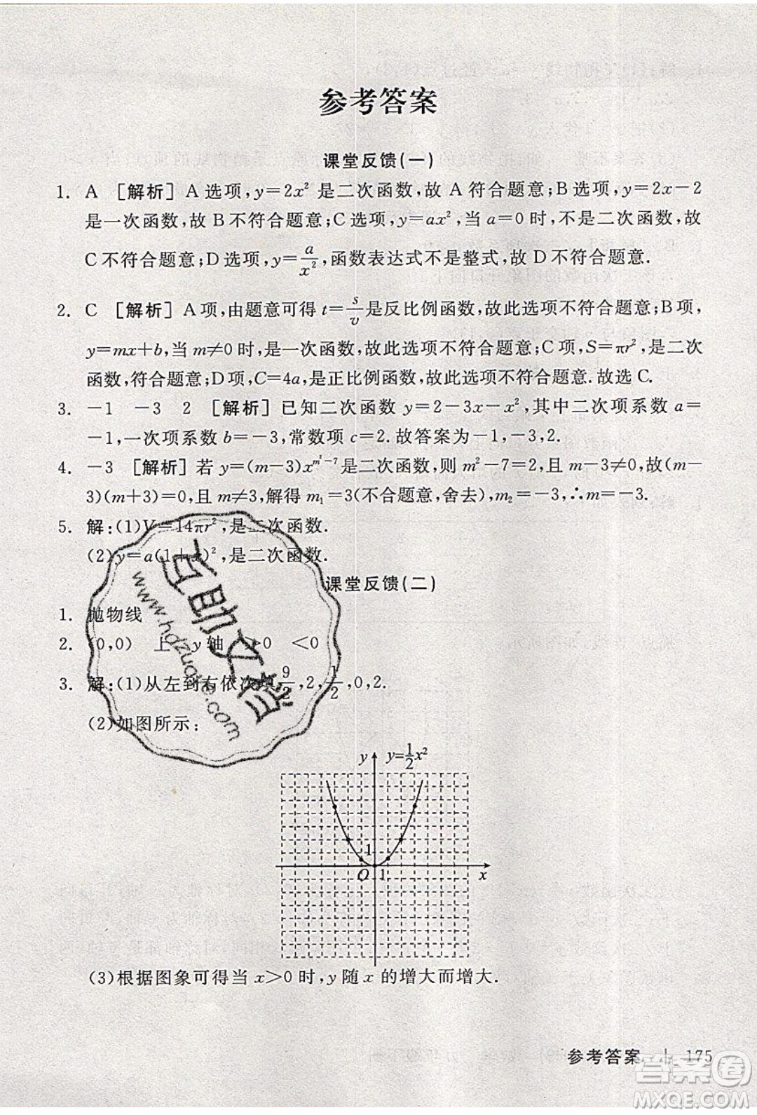 陽光出版社2020年全品學練考數(shù)學九年級下冊新課標HS華師大版答案