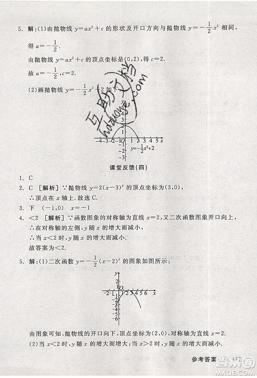 陽光出版社2020年全品學練考數(shù)學九年級下冊新課標HS華師大版答案