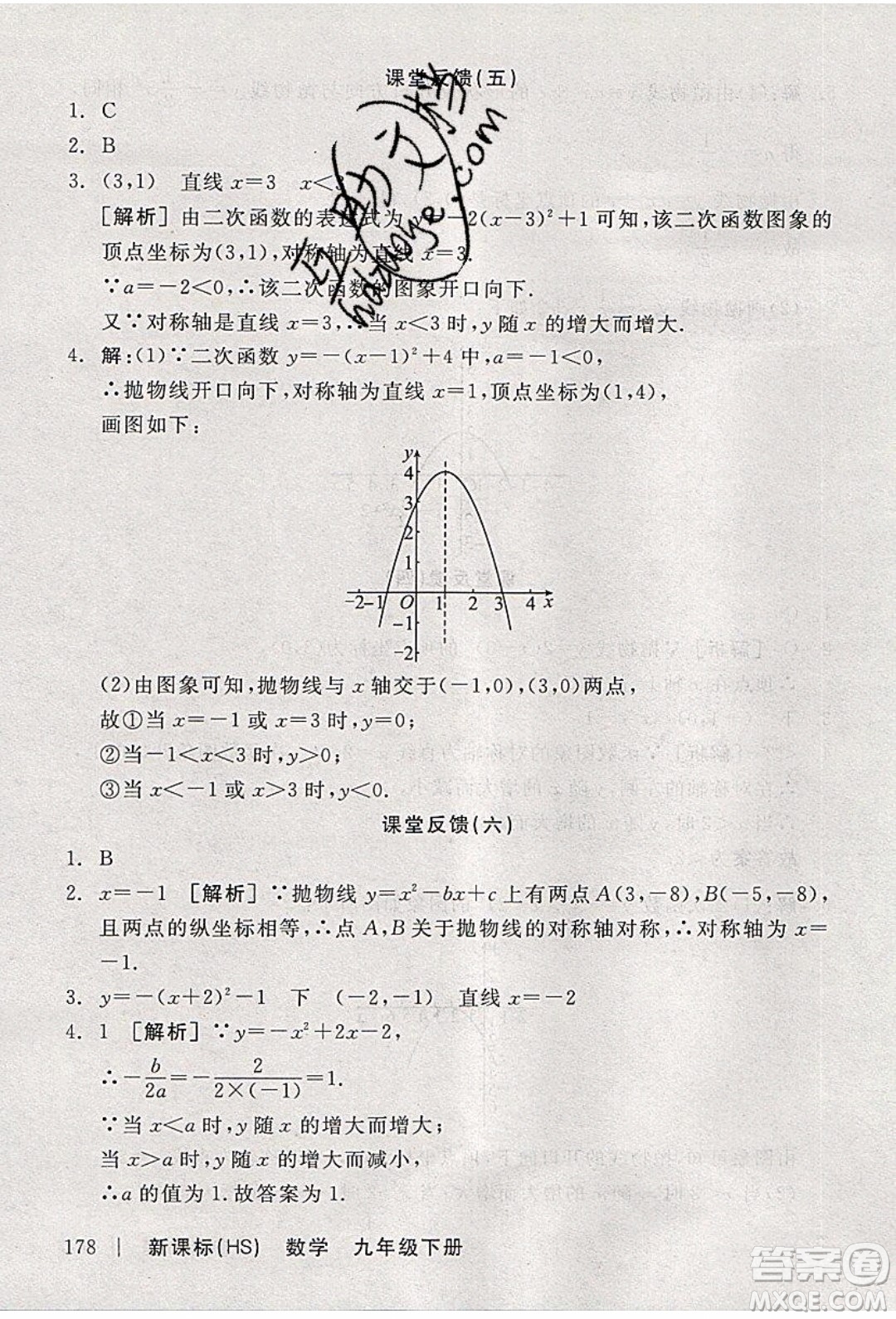 陽光出版社2020年全品學練考數(shù)學九年級下冊新課標HS華師大版答案