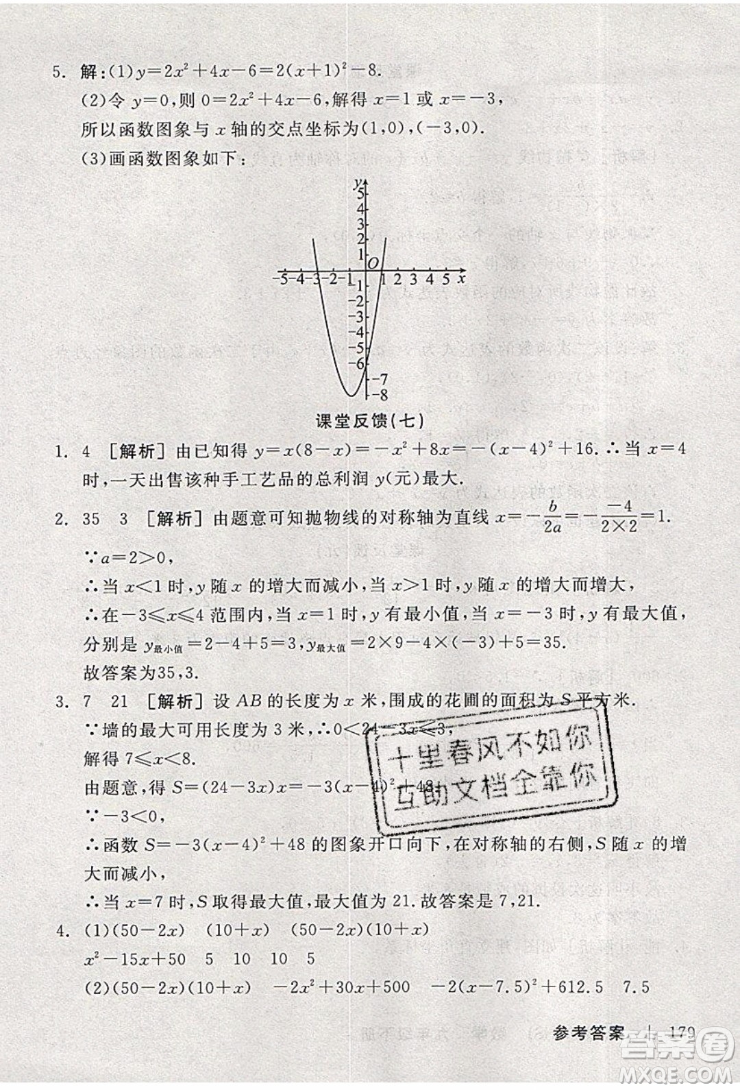 陽光出版社2020年全品學練考數(shù)學九年級下冊新課標HS華師大版答案