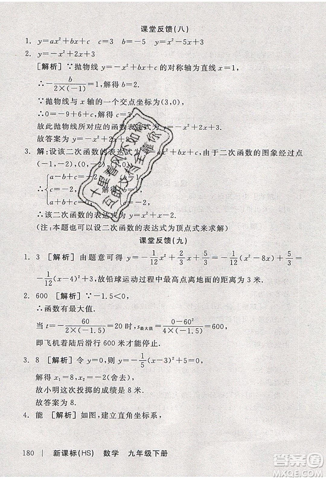 陽光出版社2020年全品學練考數(shù)學九年級下冊新課標HS華師大版答案