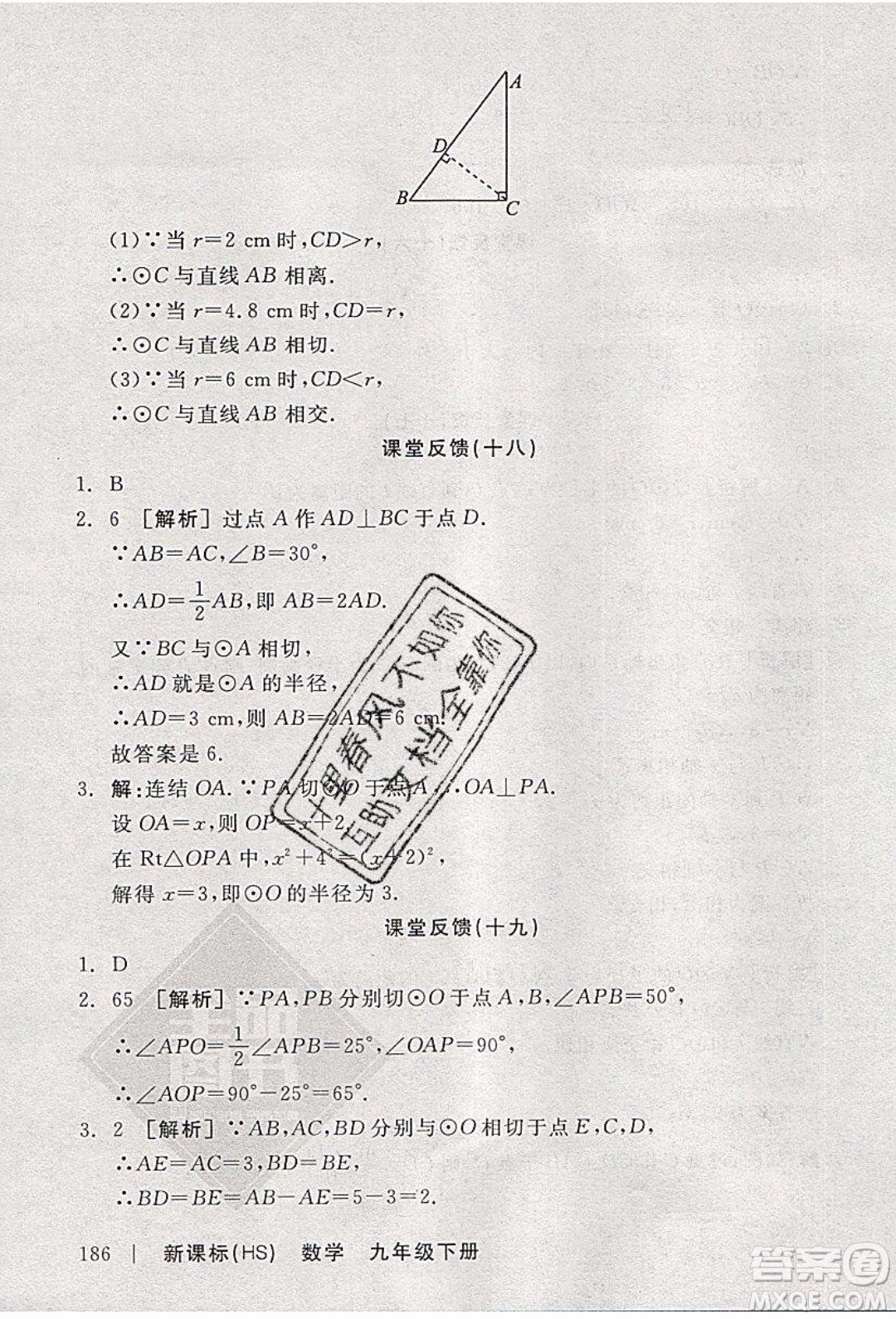 陽光出版社2020年全品學練考數(shù)學九年級下冊新課標HS華師大版答案