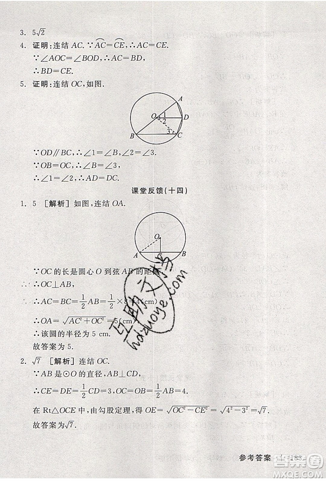 陽光出版社2020年全品學練考數(shù)學九年級下冊新課標HS華師大版答案