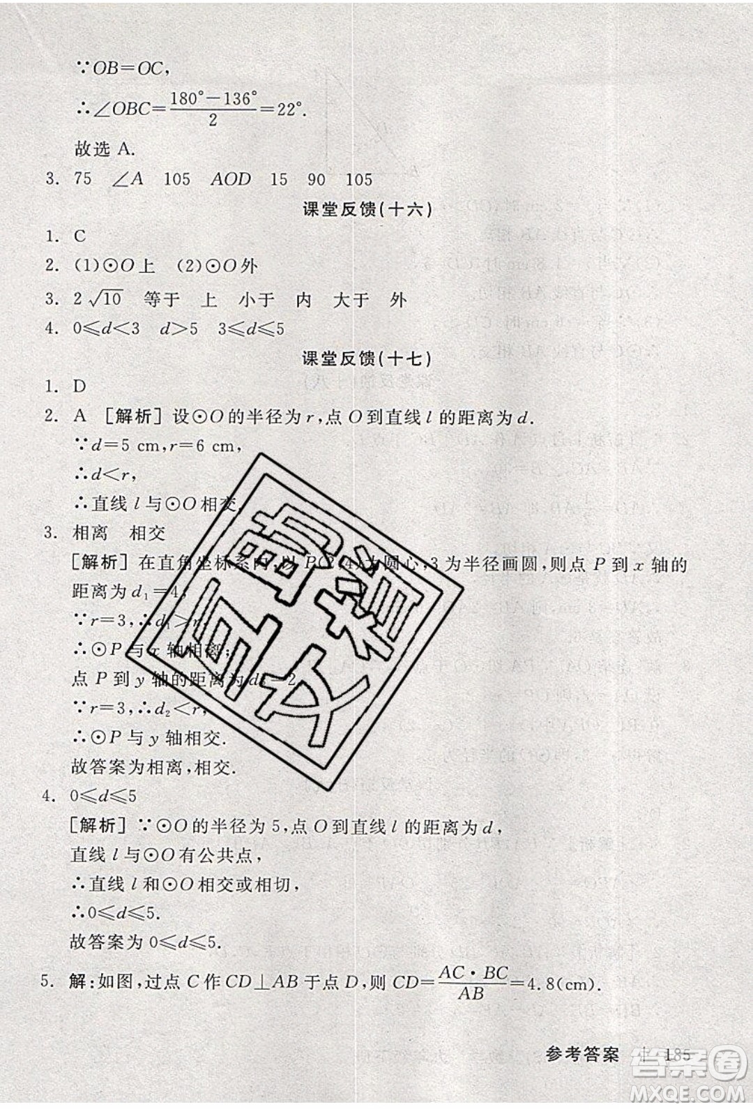 陽光出版社2020年全品學練考數(shù)學九年級下冊新課標HS華師大版答案