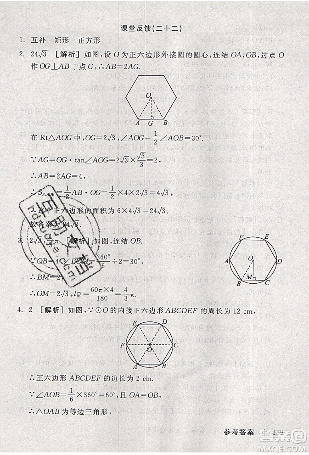 陽光出版社2020年全品學練考數(shù)學九年級下冊新課標HS華師大版答案