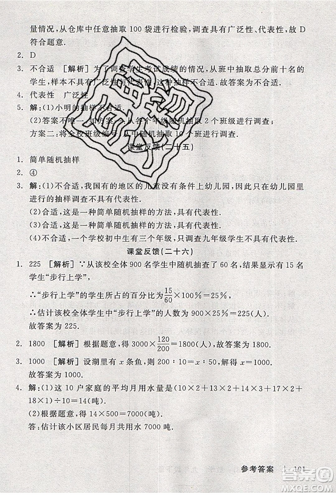 陽光出版社2020年全品學練考數(shù)學九年級下冊新課標HS華師大版答案