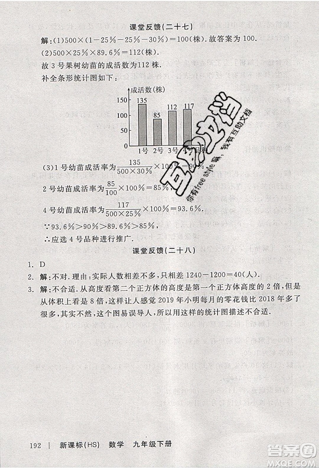 陽光出版社2020年全品學練考數(shù)學九年級下冊新課標HS華師大版答案