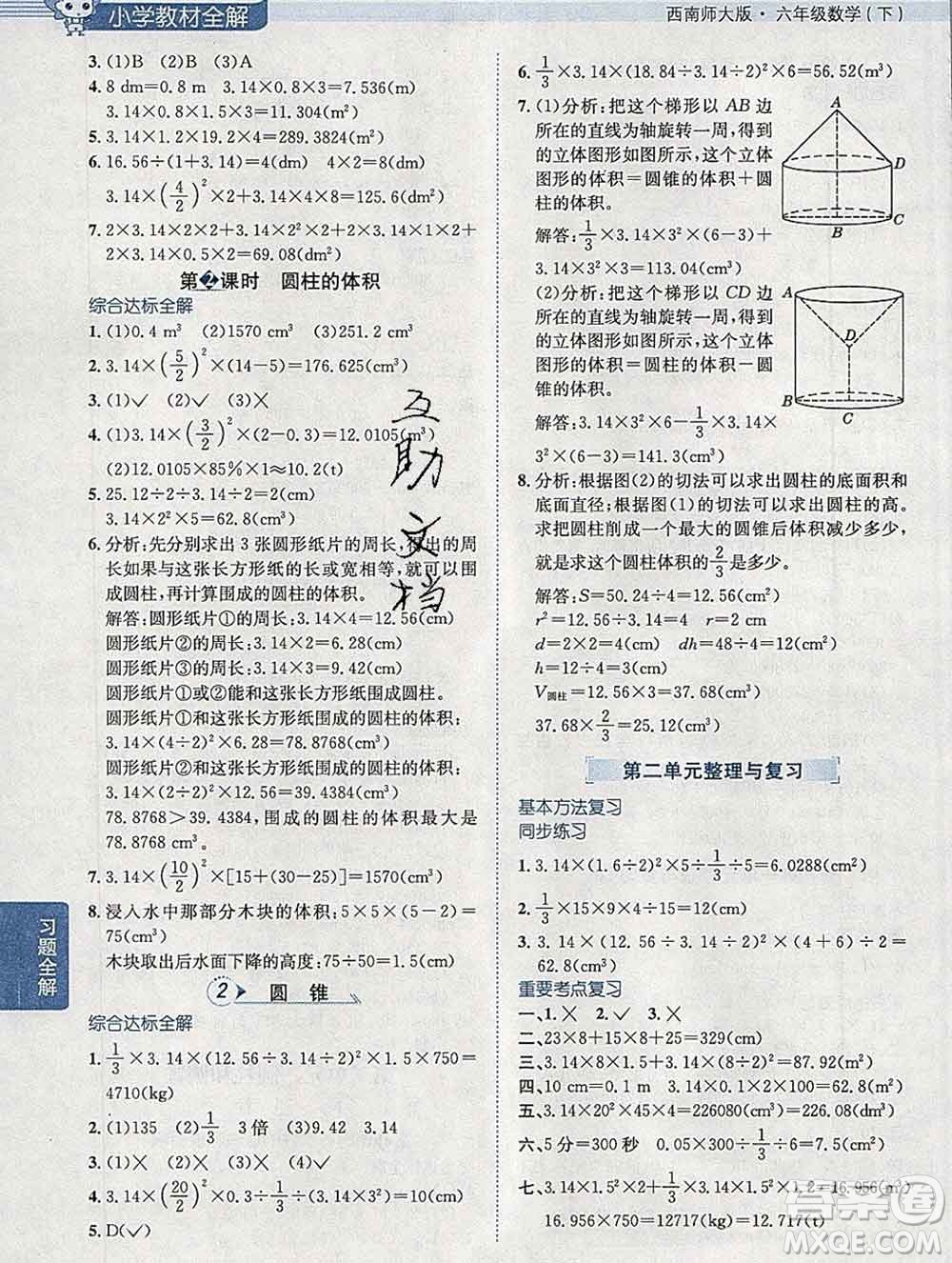 2020春小學(xué)教材全解六年級(jí)數(shù)學(xué)下冊(cè)西師大版答案