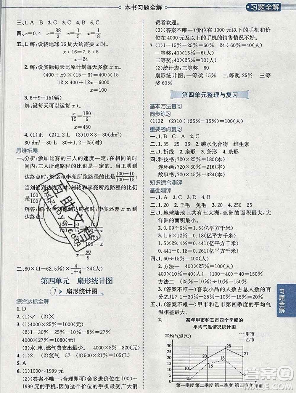 2020春小學(xué)教材全解六年級(jí)數(shù)學(xué)下冊(cè)西師大版答案