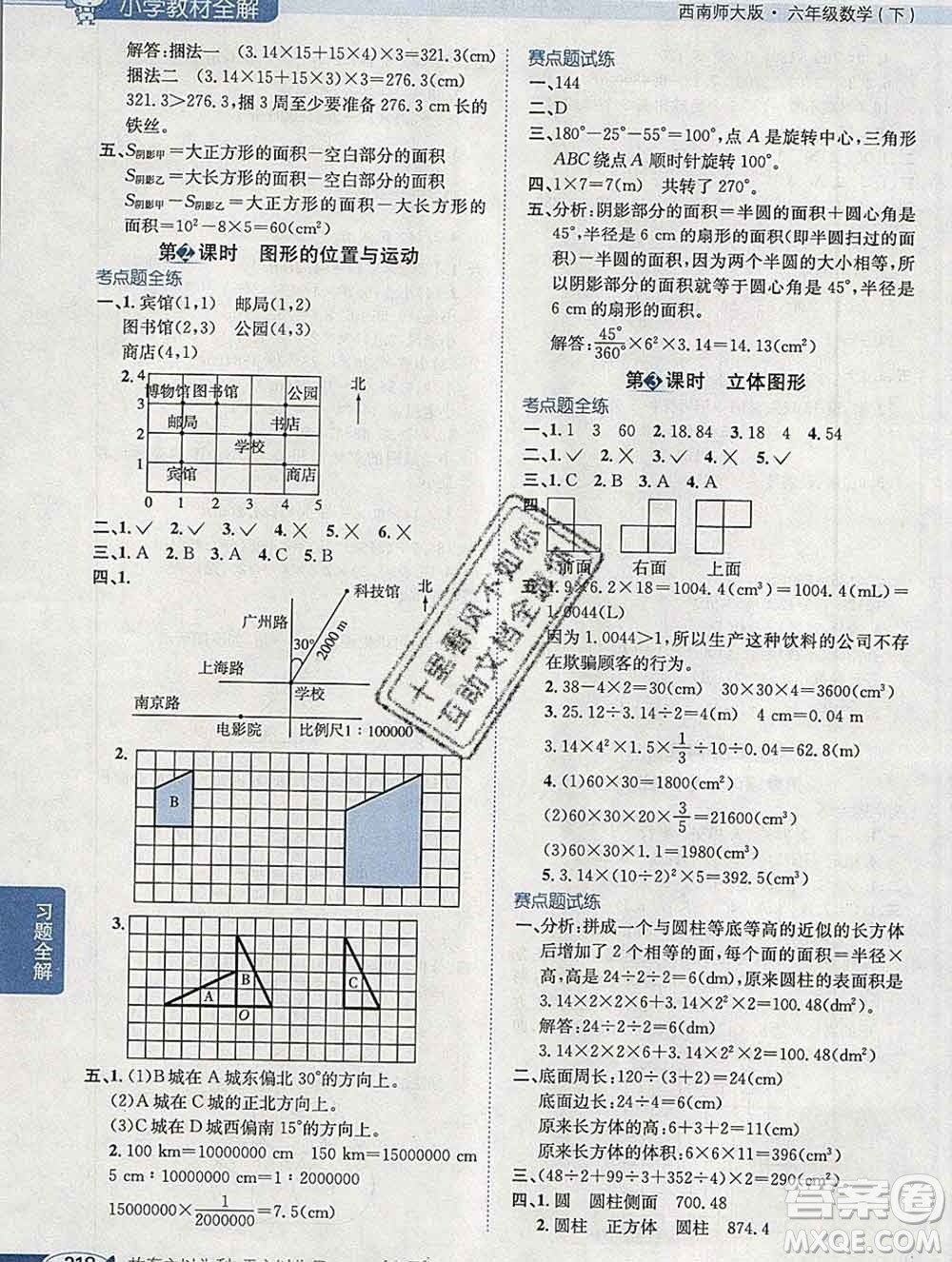 2020春小學(xué)教材全解六年級(jí)數(shù)學(xué)下冊(cè)西師大版答案