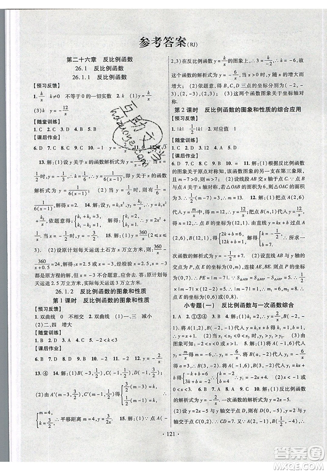 新疆文化出版社2020春課時(shí)掌控九年級(jí)數(shù)學(xué)下冊(cè)人教版答案