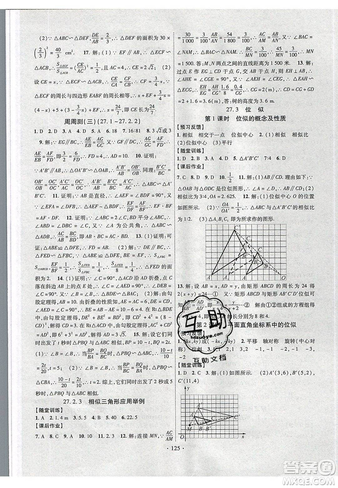 新疆文化出版社2020春課時(shí)掌控九年級(jí)數(shù)學(xué)下冊(cè)人教版答案