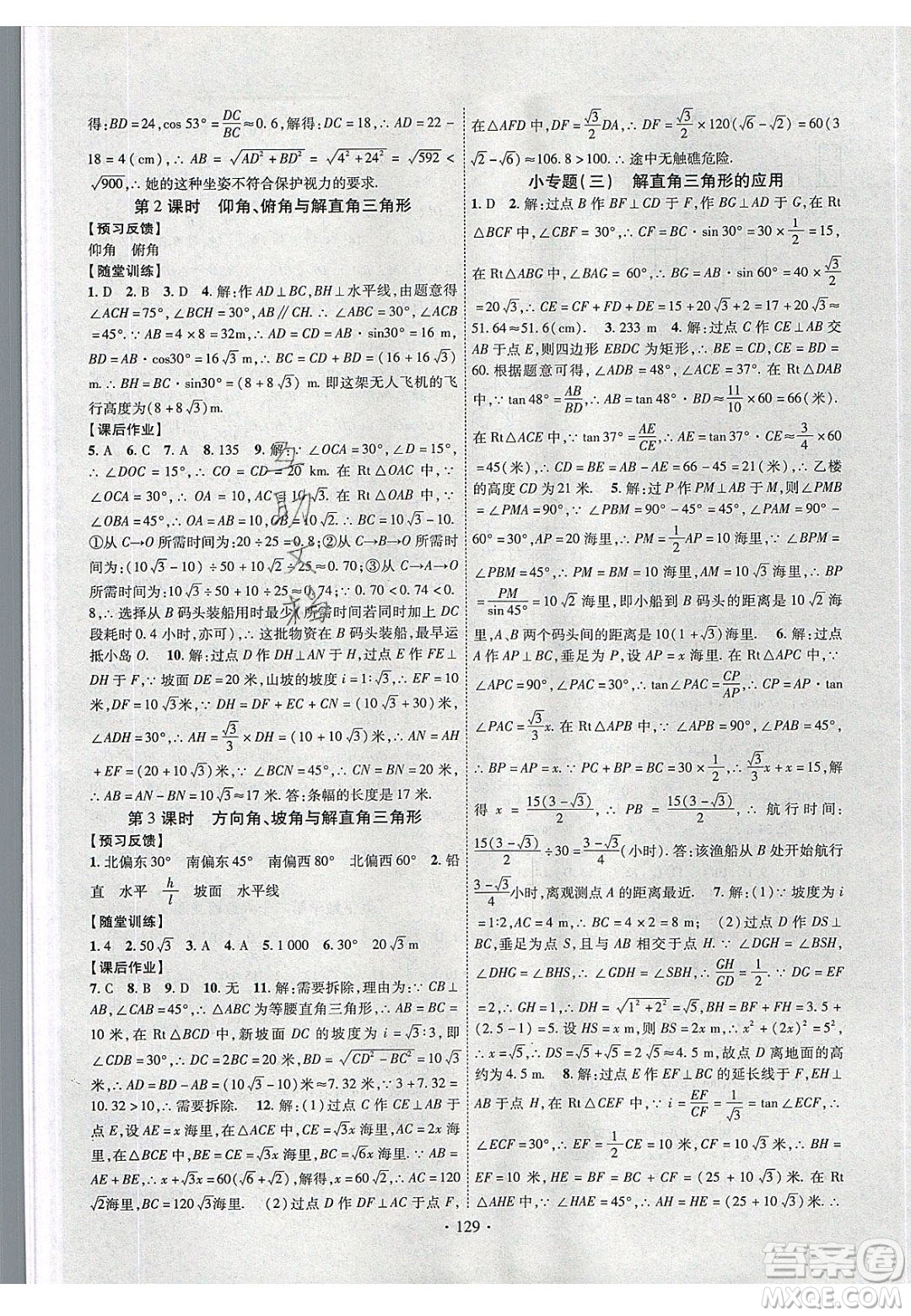 新疆文化出版社2020春課時(shí)掌控九年級(jí)數(shù)學(xué)下冊(cè)人教版答案