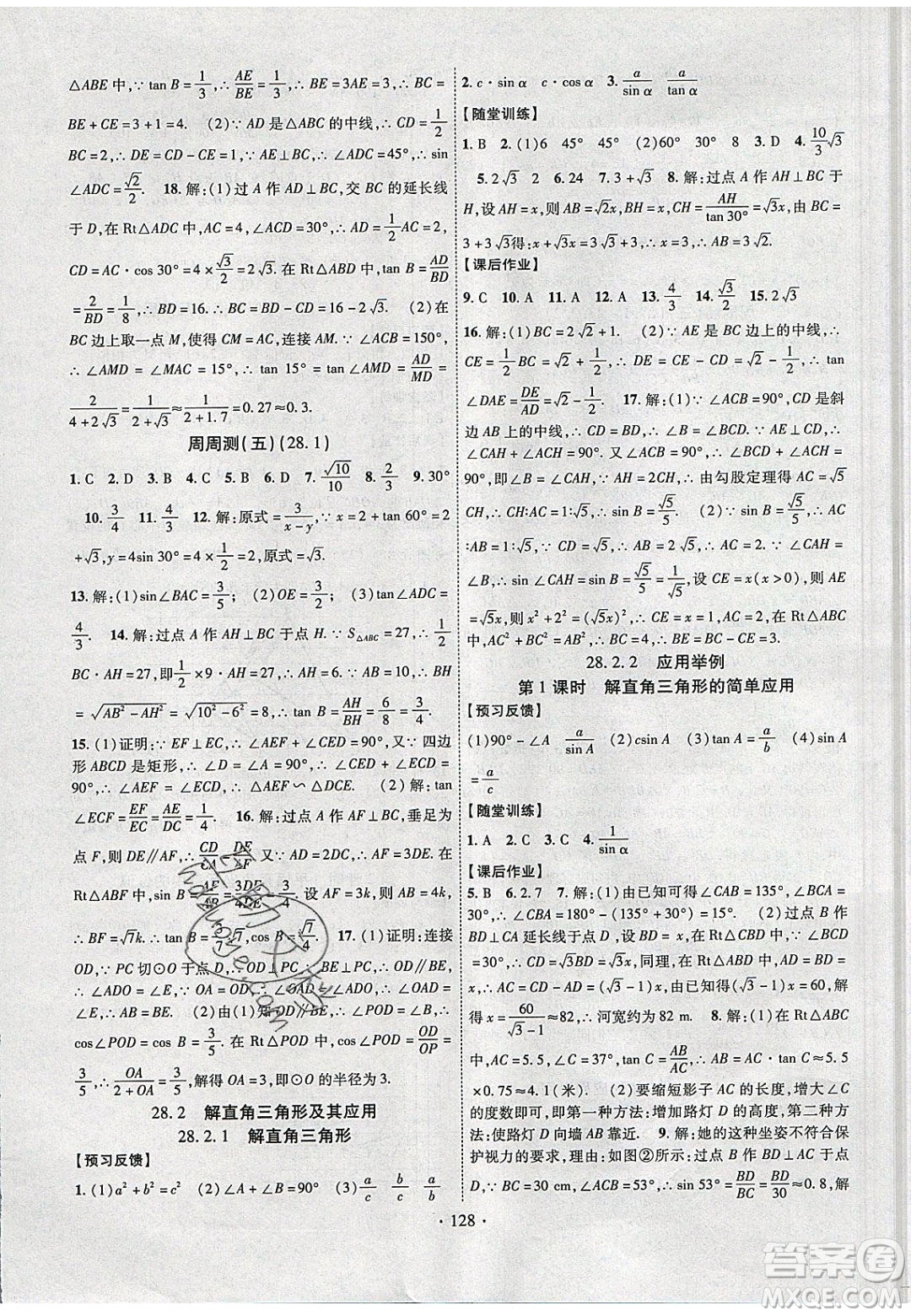 新疆文化出版社2020春課時(shí)掌控九年級(jí)數(shù)學(xué)下冊(cè)人教版答案