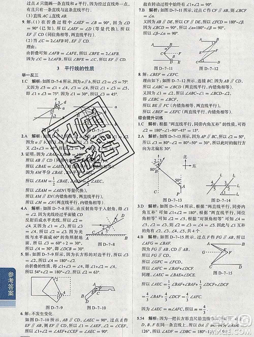 2020春小學(xué)教材全解六年級(jí)數(shù)學(xué)下冊(cè)魯教版五四制答案