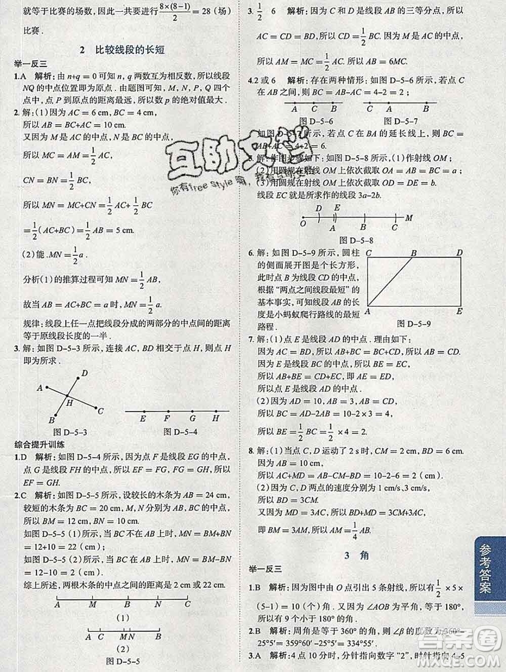 2020春小學(xué)教材全解六年級(jí)數(shù)學(xué)下冊(cè)魯教版五四制答案