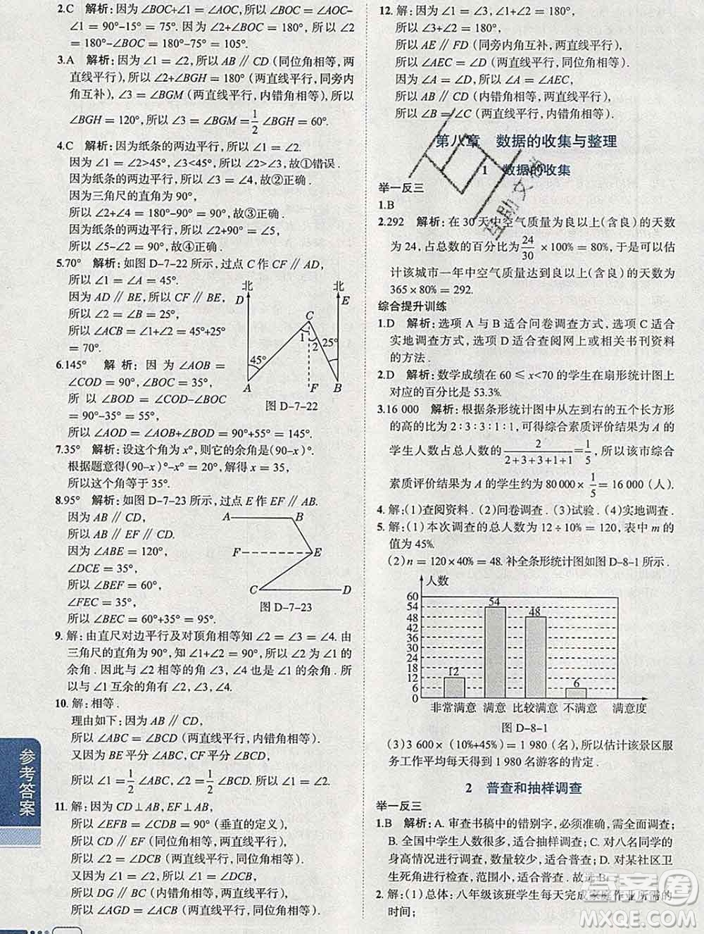 2020春小學(xué)教材全解六年級(jí)數(shù)學(xué)下冊(cè)魯教版五四制答案