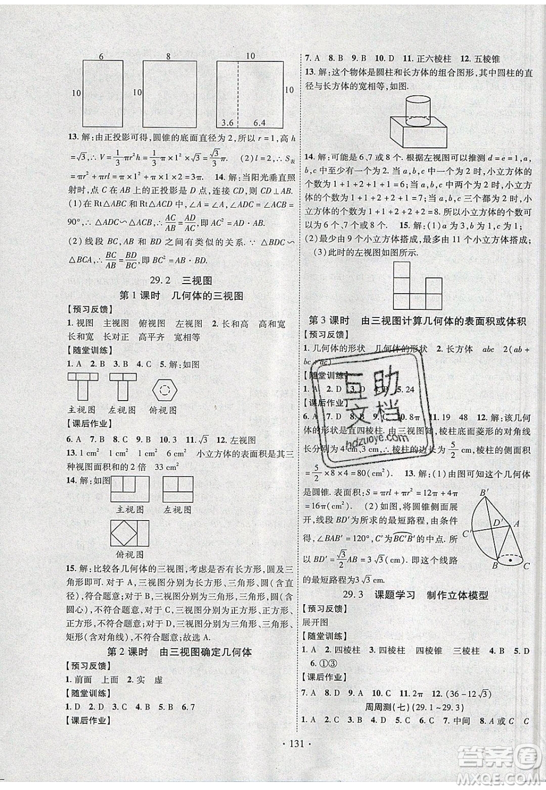 新疆文化出版社2020春課時(shí)掌控九年級(jí)數(shù)學(xué)下冊(cè)人教版答案