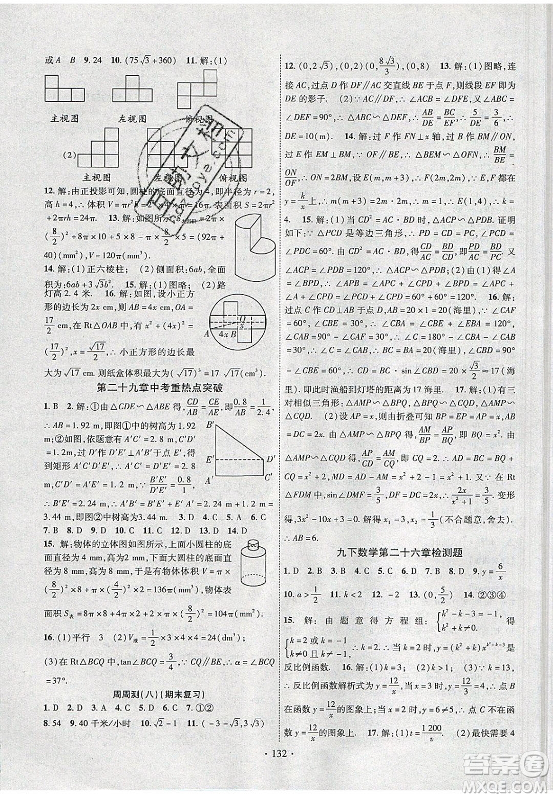 新疆文化出版社2020春課時(shí)掌控九年級(jí)數(shù)學(xué)下冊(cè)人教版答案